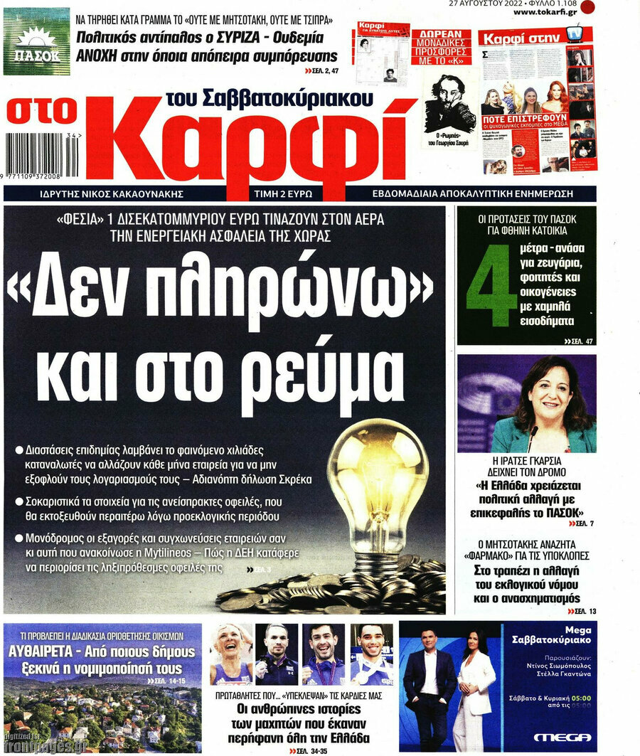 στο Καρφί