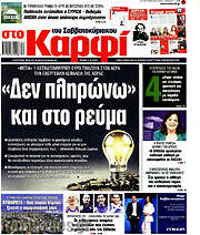 /στο Καρφί