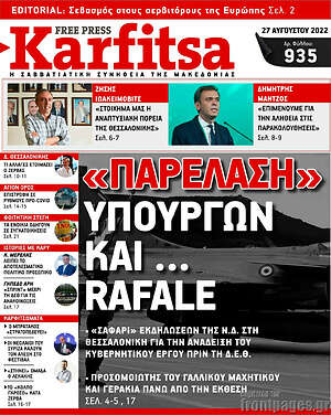 Πρωτοσέλιδο εφημερίδας Karfitsa - protoselida