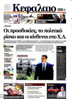 Πρωτοσέλιδο Κεφάλαιο