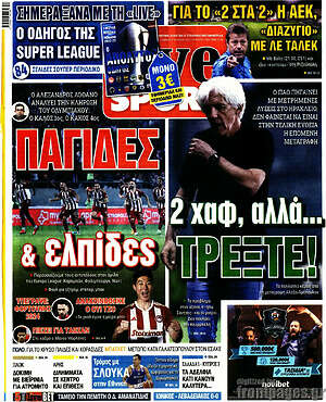Πρωτοσέλιδο εφημερίδας Live Sport - protoselida