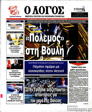 Πρωτοσέλιδο εφημερίδας Ο Λόγος - protoselida