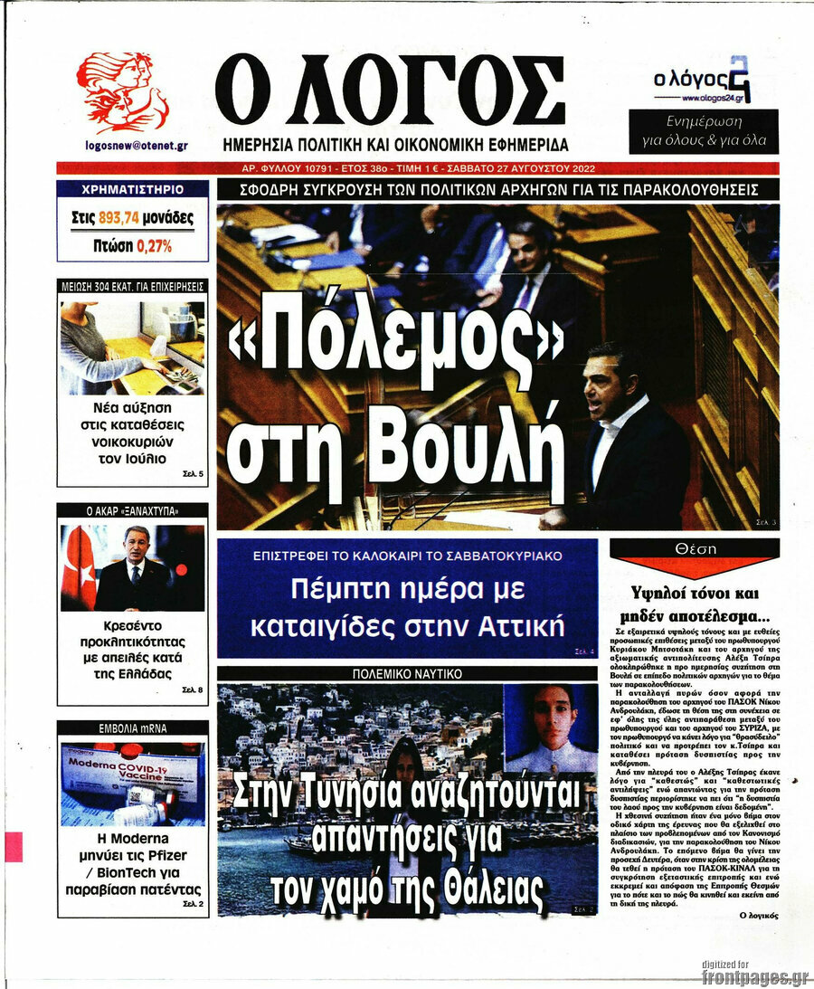 Ο Λόγος