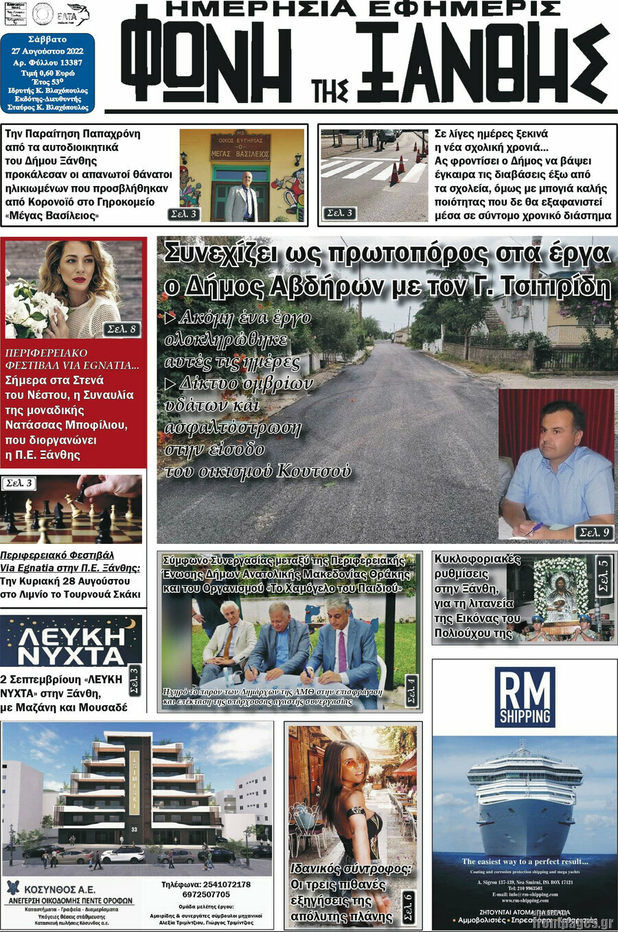 Φωνή της Ξάνθης