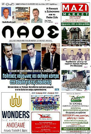 Πρωτοσέλιδο Λαός