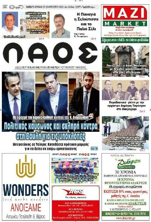 Λαός