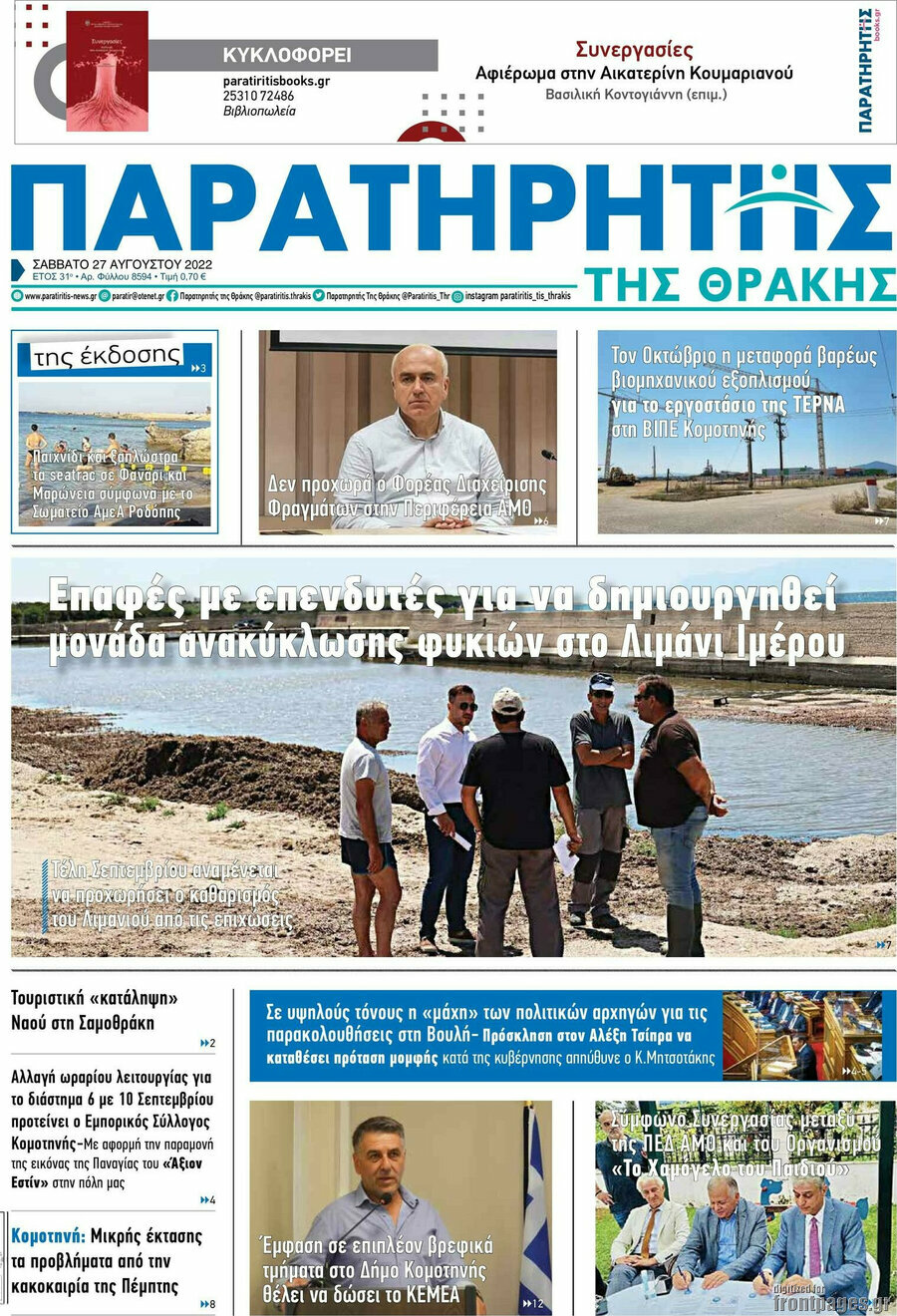 Παρατηρητής