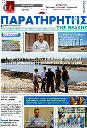 /Παρατηρητής
