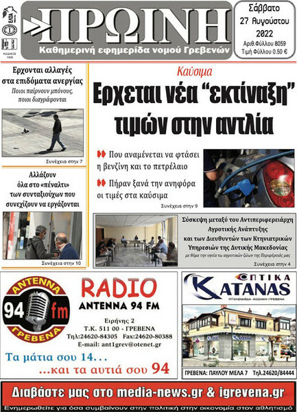 Πρωινή Γρεβενών