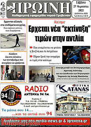 /Πρωινή Γρεβενών
