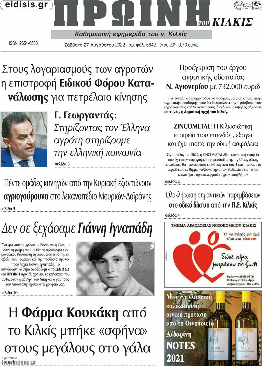 Πρωινή του Κιλκίς