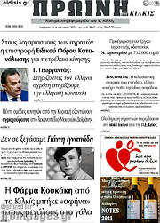 /Πρωινή του Κιλκίς