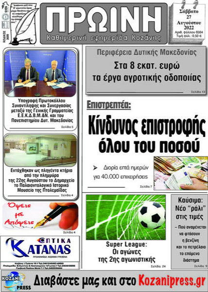 Πρωινή Κοζάνης