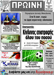 /Πρωινή Κοζάνης