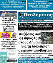 /Πτολεμαίος