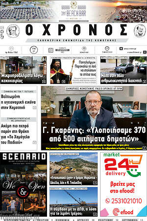 Πρωτοσέλιδο Χρόνος