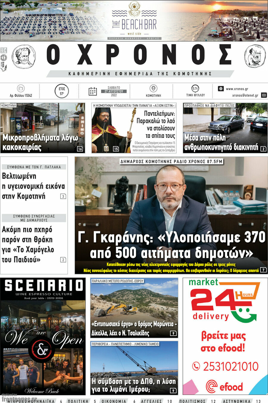 Χρόνος