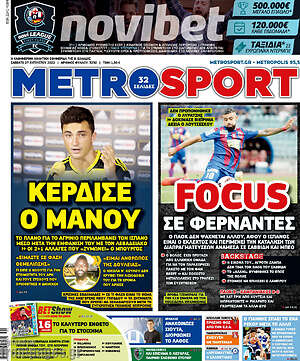 Πρωτοσέλιδο εφημερίδας MetroSport - protoselida