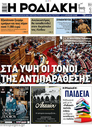 Πρωτοσέλιδο Η Ροδιακή