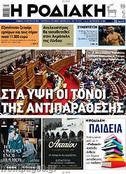 /Η Ροδιακή