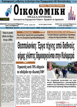 Πρωτοσέλιδο Οικονομική
