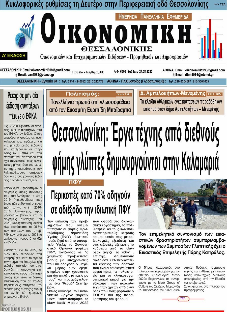 Οικονομική