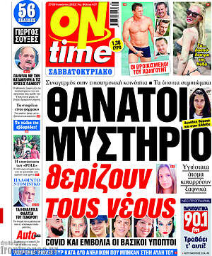Πρωτοσέλιδο εφημερίδας ON time - protoselida
