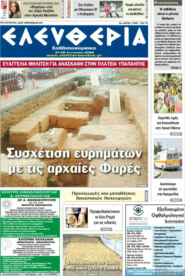 Ελευθερία