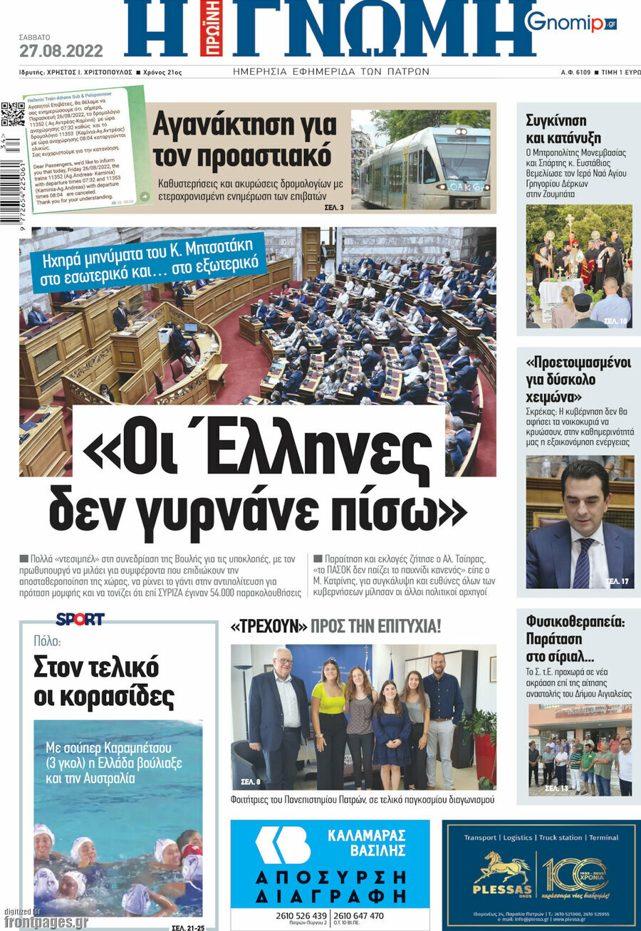 Η Γνώμη