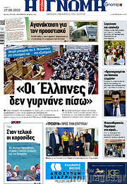 /Η Γνώμη