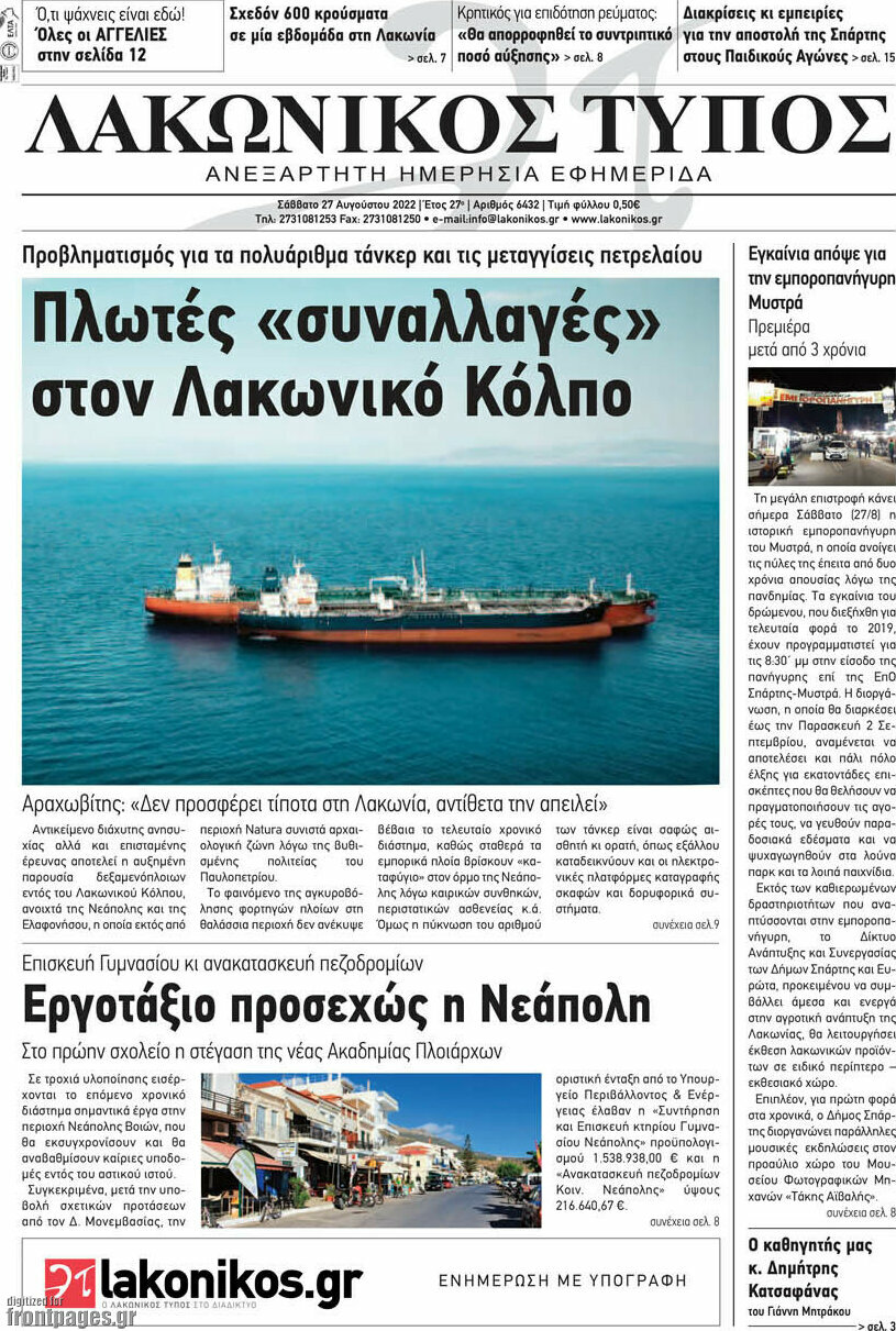 Λακωνικός Τύπος