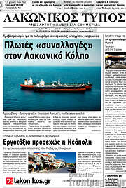 /Λακωνικός Τύπος