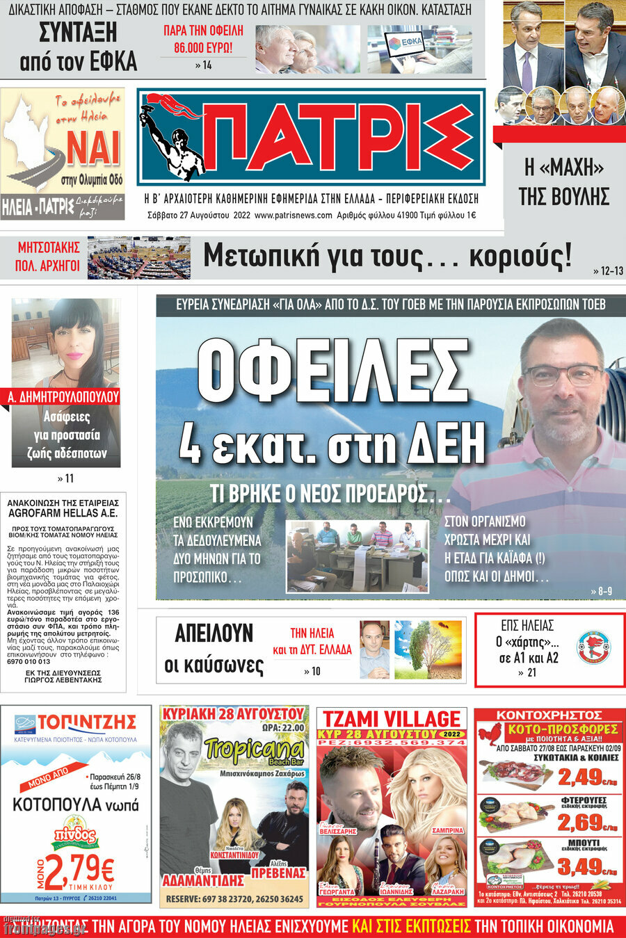 Πατρίς