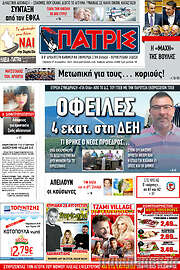/Πατρίς