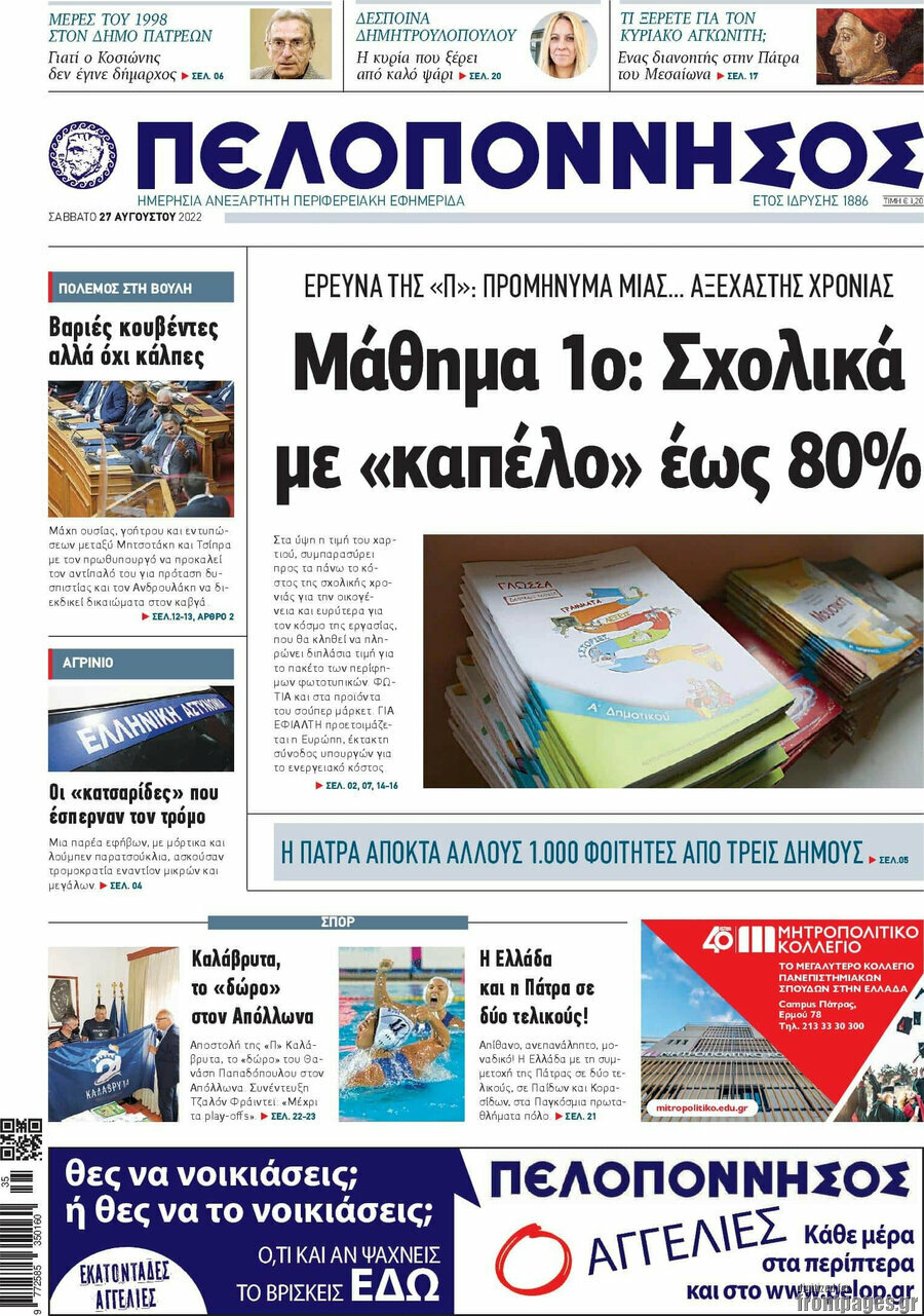 Πελοπόννησος
