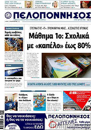 /Πελοπόννησος