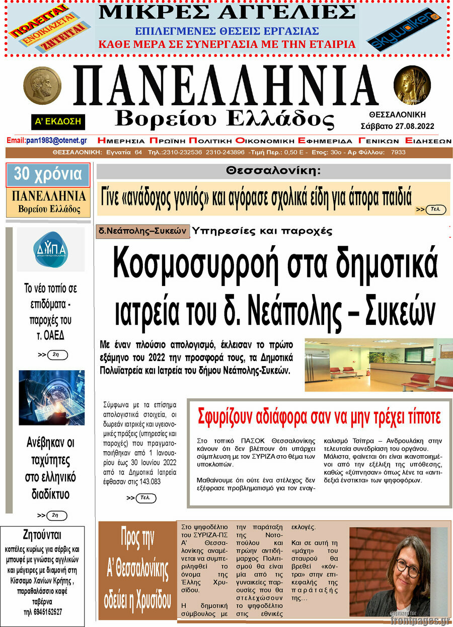 Πανελλήνια Β. Ελλάδος
