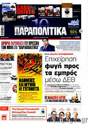 /Παραπολιτικά