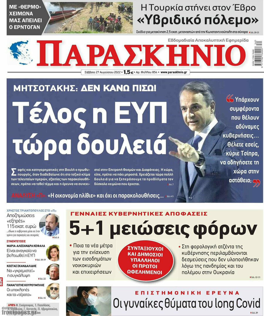 Παρασκήνιο