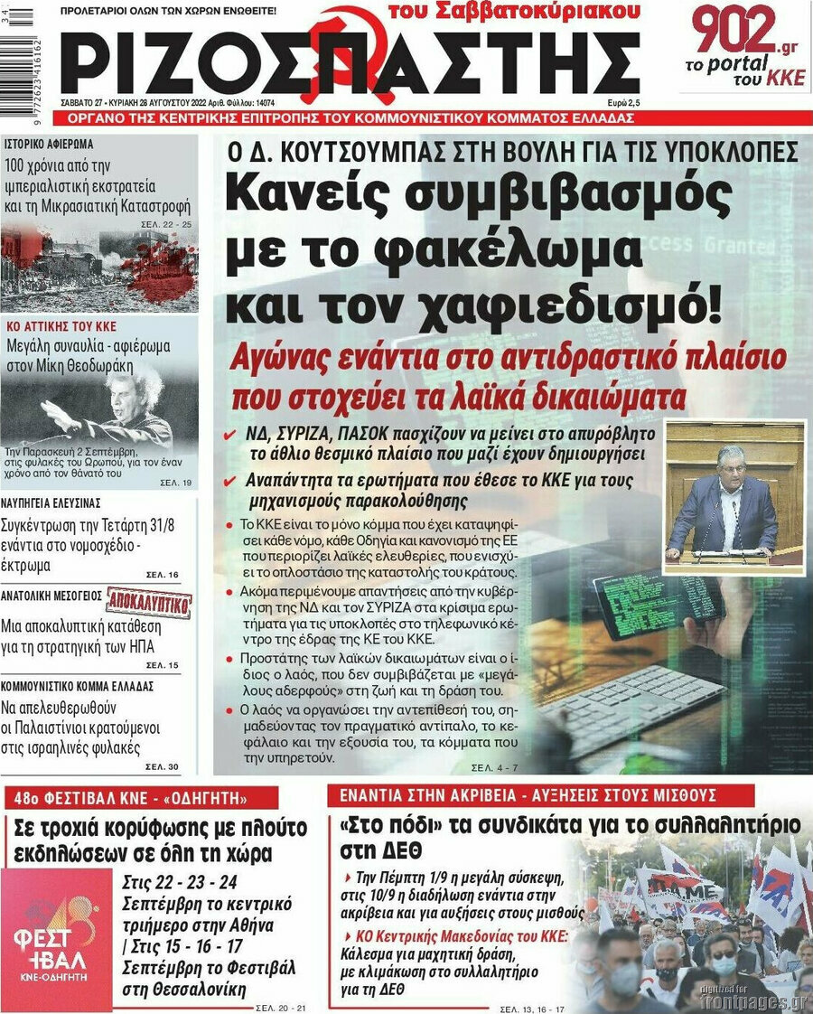 Ριζοσπάστης