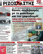 /Ριζοσπάστης