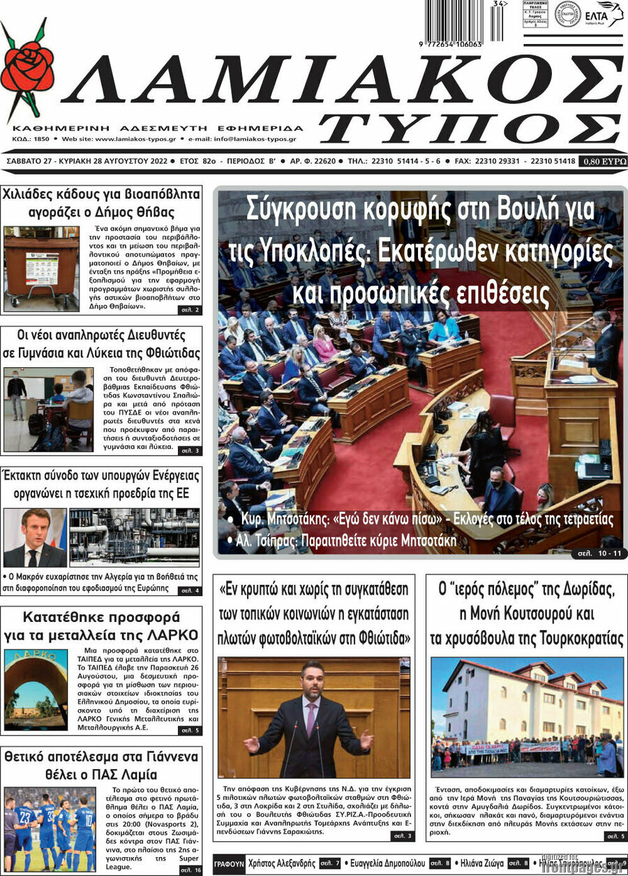 Λαμιακός Τύπος