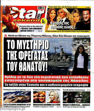 Πρωτοσέλιδο εφημερίδας Star press - protoselida