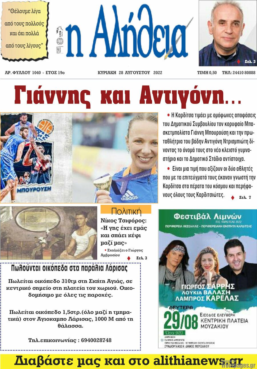 Η Αλήθεια