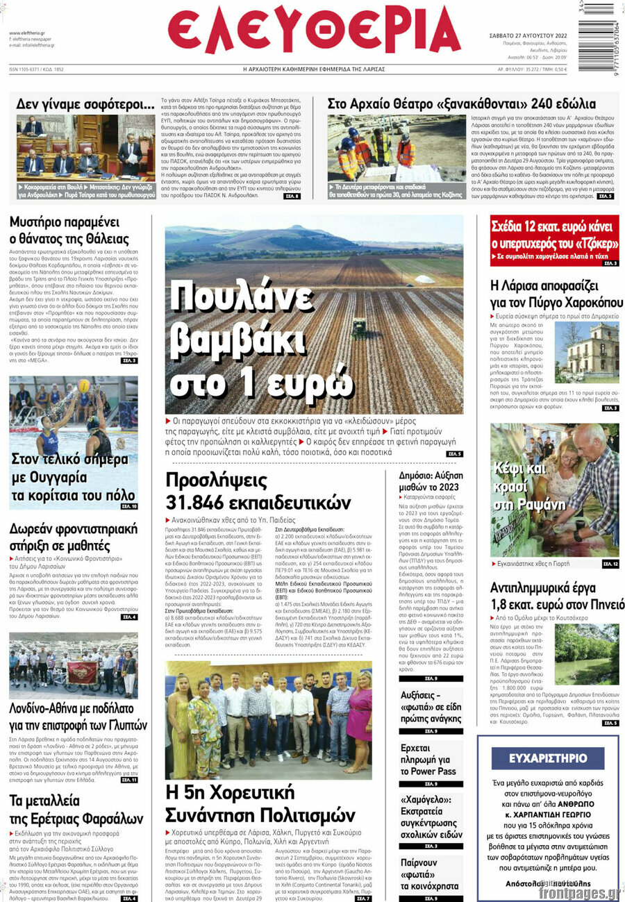 Ελευθερία