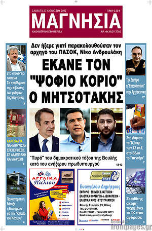 Πρωτοσέλιδο Μαγνησία