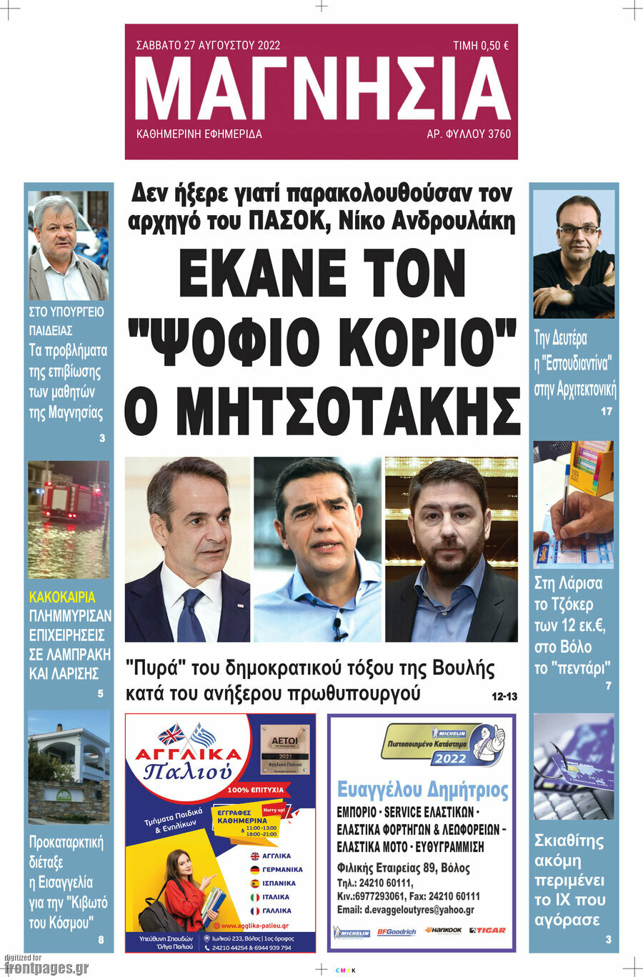 Μαγνησία