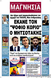/Μαγνησία