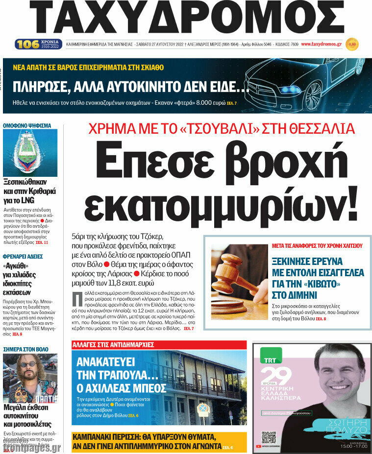 Ταχυδρόμος