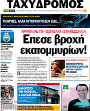 /Ταχυδρόμος